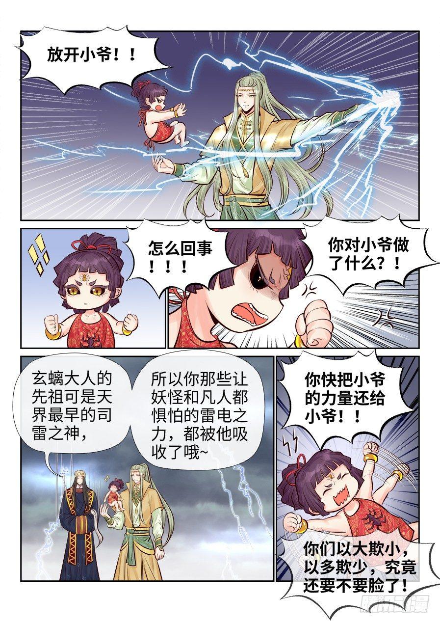 《总有妖怪想害朕》漫画最新章节第二百五十七话免费下拉式在线观看章节第【11】张图片