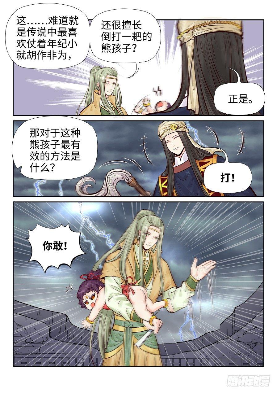 《总有妖怪想害朕》漫画最新章节第二百五十七话免费下拉式在线观看章节第【12】张图片