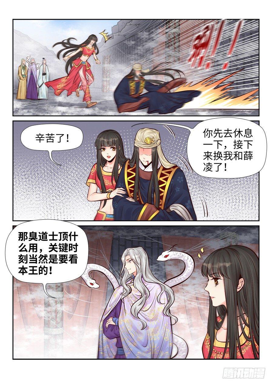 《总有妖怪想害朕》漫画最新章节第二百五十七话免费下拉式在线观看章节第【3】张图片