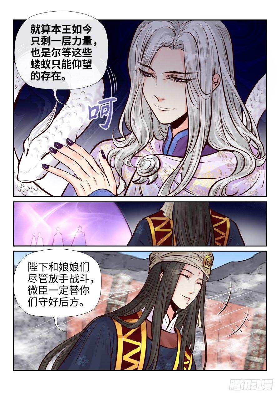 《总有妖怪想害朕》漫画最新章节第二百五十七话免费下拉式在线观看章节第【6】张图片