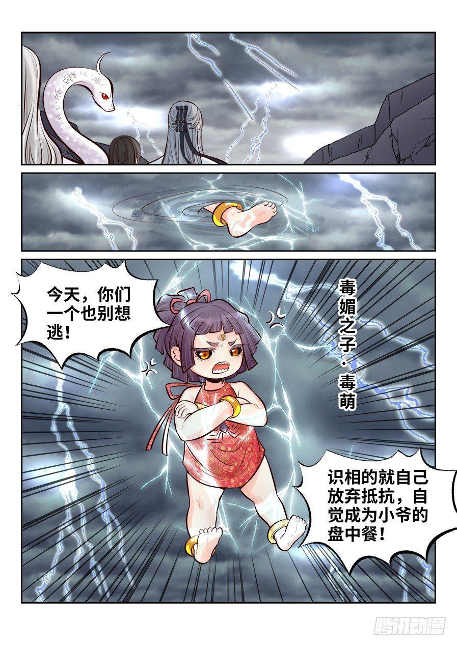 《总有妖怪想害朕》漫画最新章节第二百五十七话免费下拉式在线观看章节第【9】张图片