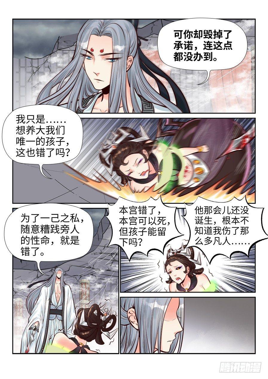 《总有妖怪想害朕》漫画最新章节第二百五十八话免费下拉式在线观看章节第【10】张图片