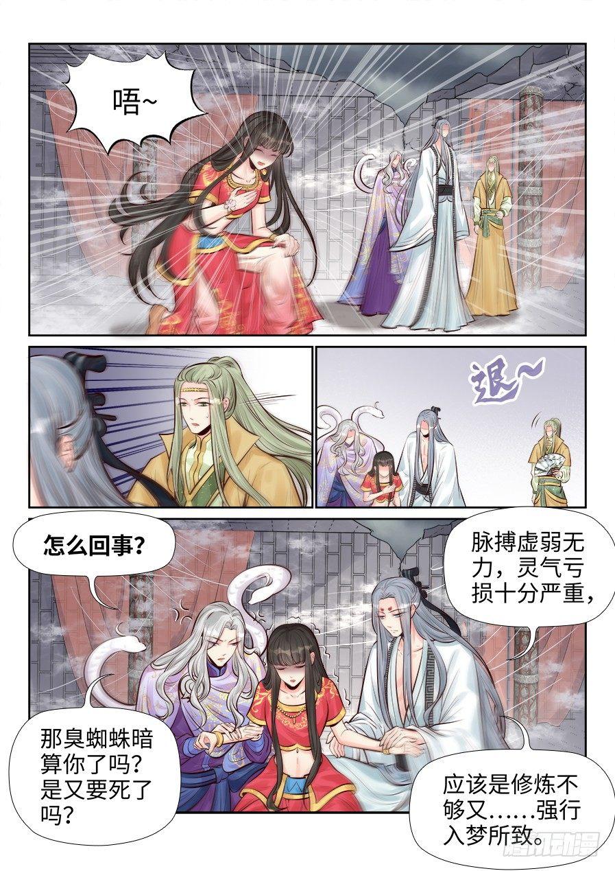 《总有妖怪想害朕》漫画最新章节第二百五十八话免费下拉式在线观看章节第【13】张图片