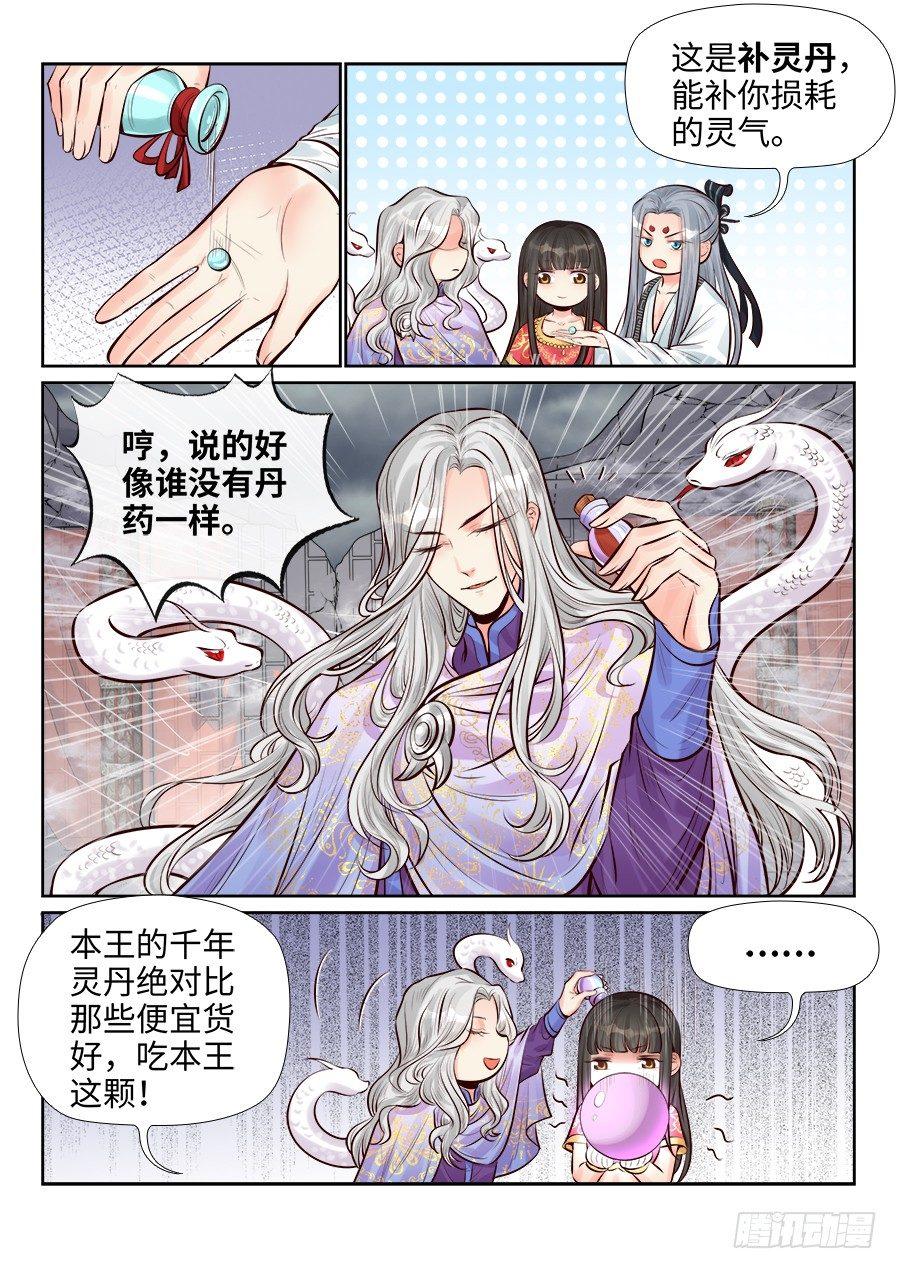 《总有妖怪想害朕》漫画最新章节第二百五十八话免费下拉式在线观看章节第【14】张图片