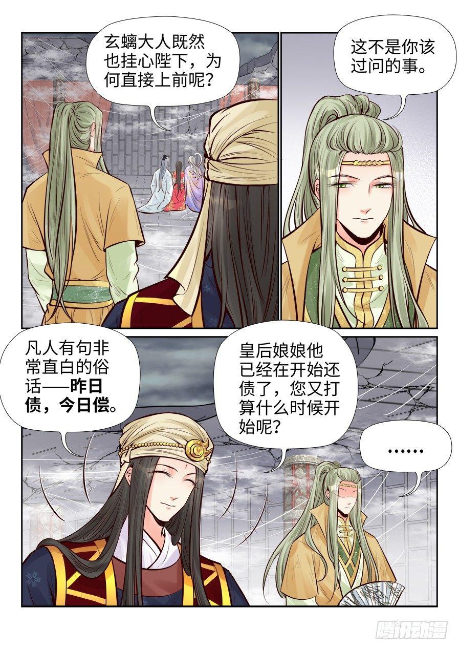 《总有妖怪想害朕》漫画最新章节第二百五十八话免费下拉式在线观看章节第【15】张图片