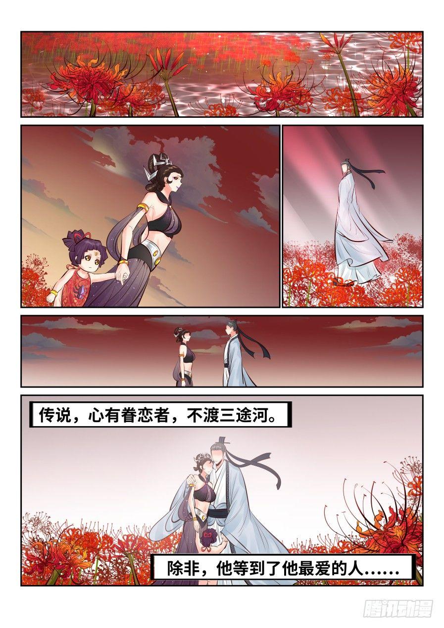 《总有妖怪想害朕》漫画最新章节第二百五十八话免费下拉式在线观看章节第【16】张图片