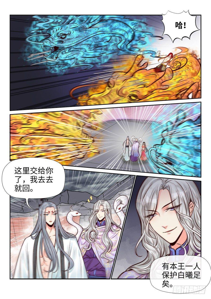 《总有妖怪想害朕》漫画最新章节第二百五十八话免费下拉式在线观看章节第【2】张图片