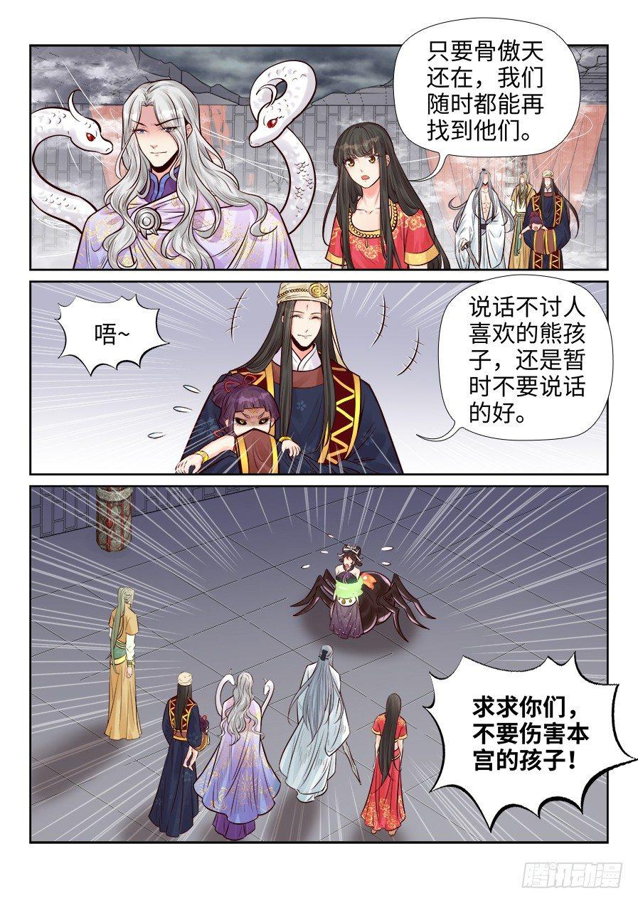 《总有妖怪想害朕》漫画最新章节第二百五十八话免费下拉式在线观看章节第【6】张图片