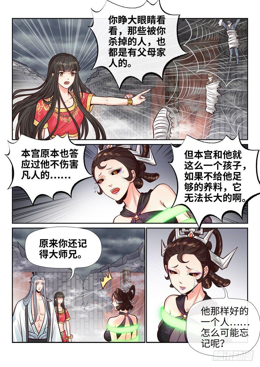 《总有妖怪想害朕》漫画最新章节第二百五十八话免费下拉式在线观看章节第【7】张图片