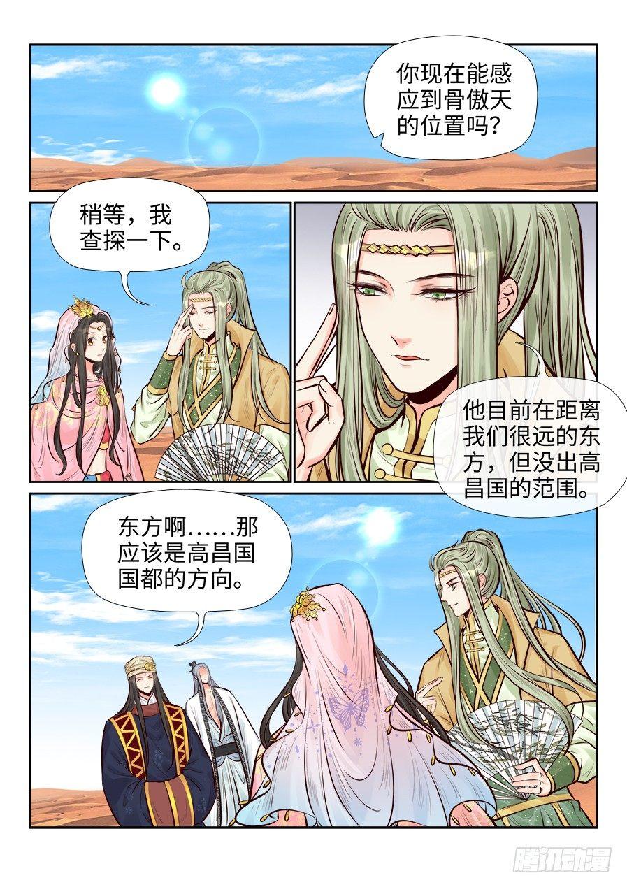 《总有妖怪想害朕》漫画最新章节第二百五十九话免费下拉式在线观看章节第【1】张图片