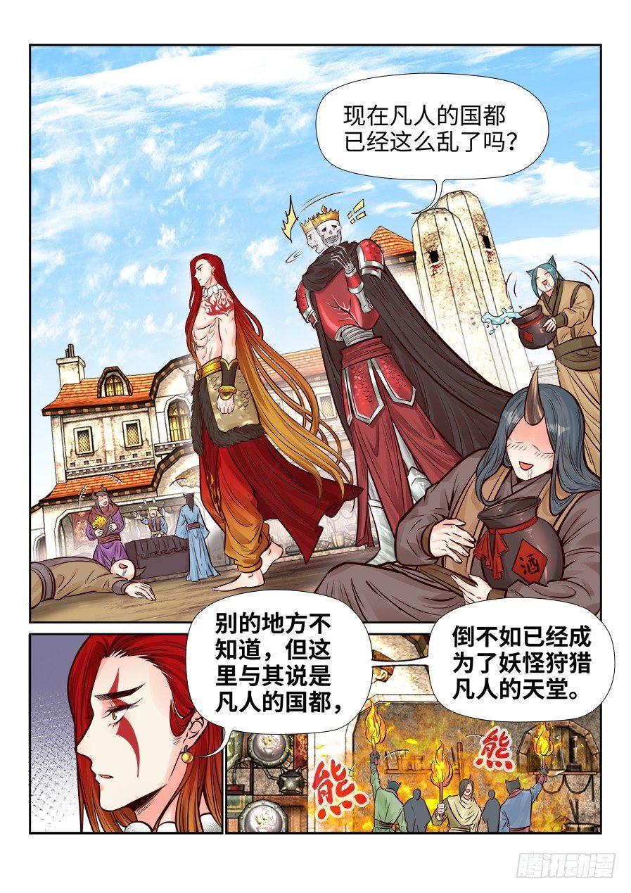 《总有妖怪想害朕》漫画最新章节第二百五十九话免费下拉式在线观看章节第【10】张图片