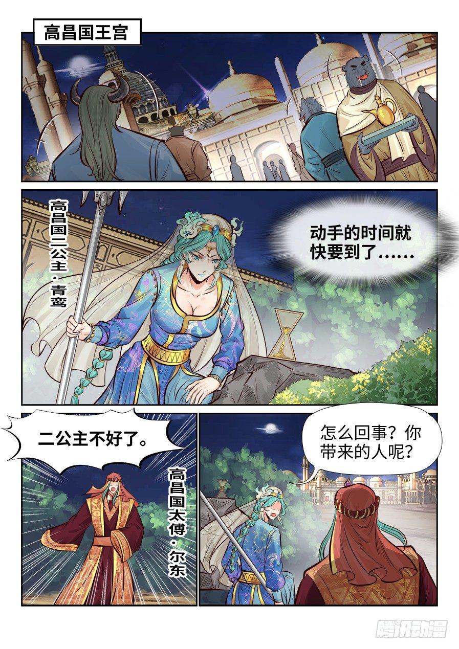 《总有妖怪想害朕》漫画最新章节第二百五十九话免费下拉式在线观看章节第【11】张图片