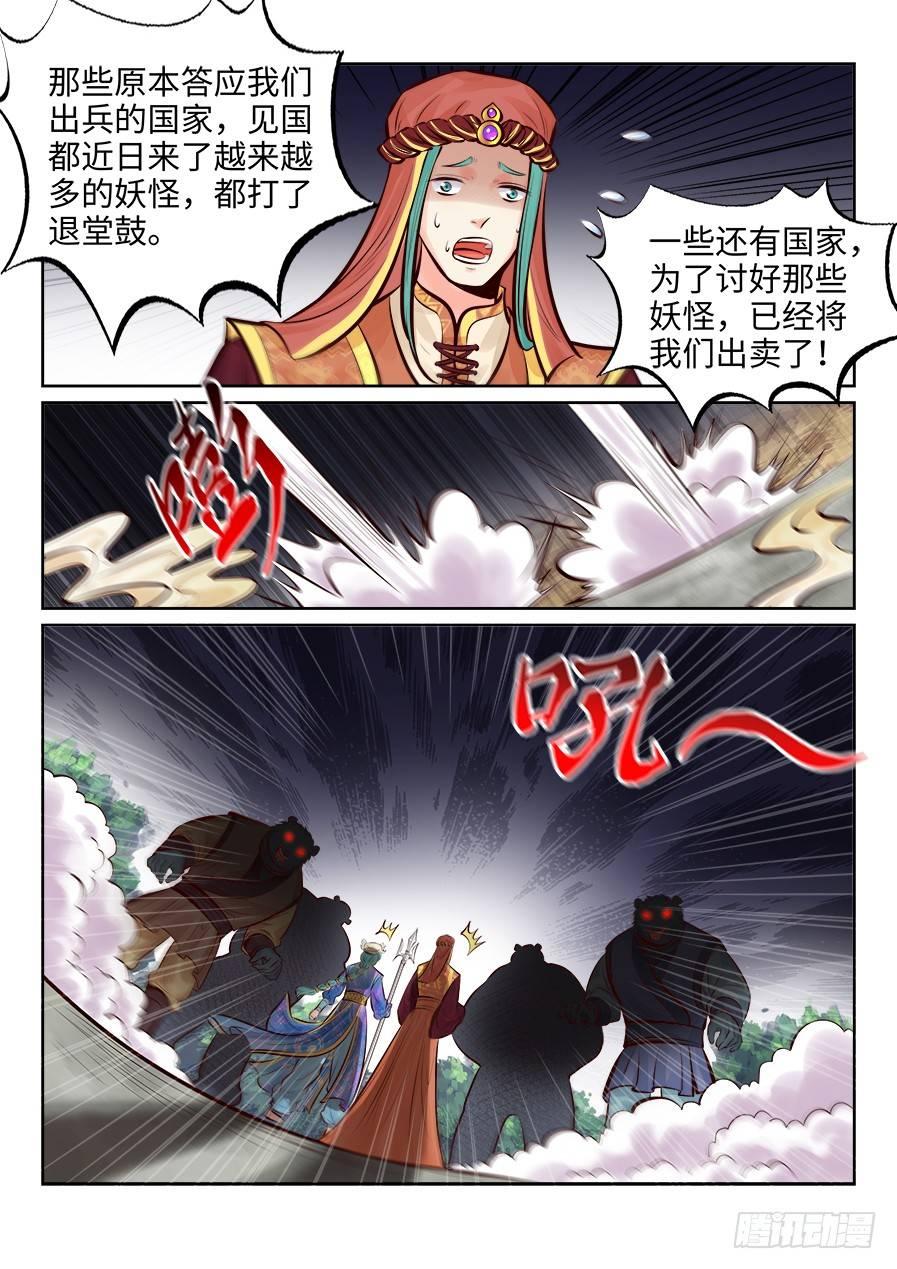 《总有妖怪想害朕》漫画最新章节第二百五十九话免费下拉式在线观看章节第【12】张图片