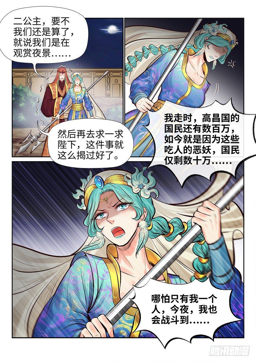 《总有妖怪想害朕》漫画最新章节第二百五十九话免费下拉式在线观看章节第【13】张图片