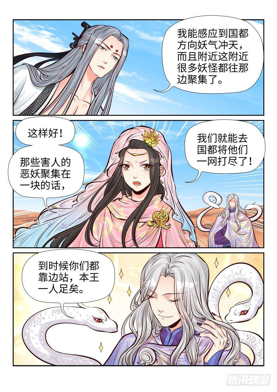 《总有妖怪想害朕》漫画最新章节第二百五十九话免费下拉式在线观看章节第【2】张图片