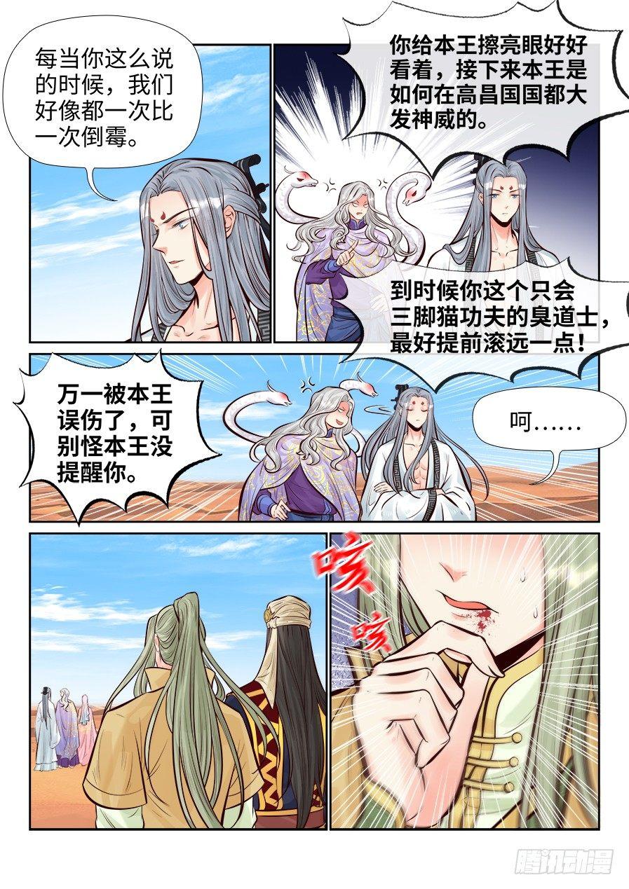 《总有妖怪想害朕》漫画最新章节第二百五十九话免费下拉式在线观看章节第【3】张图片