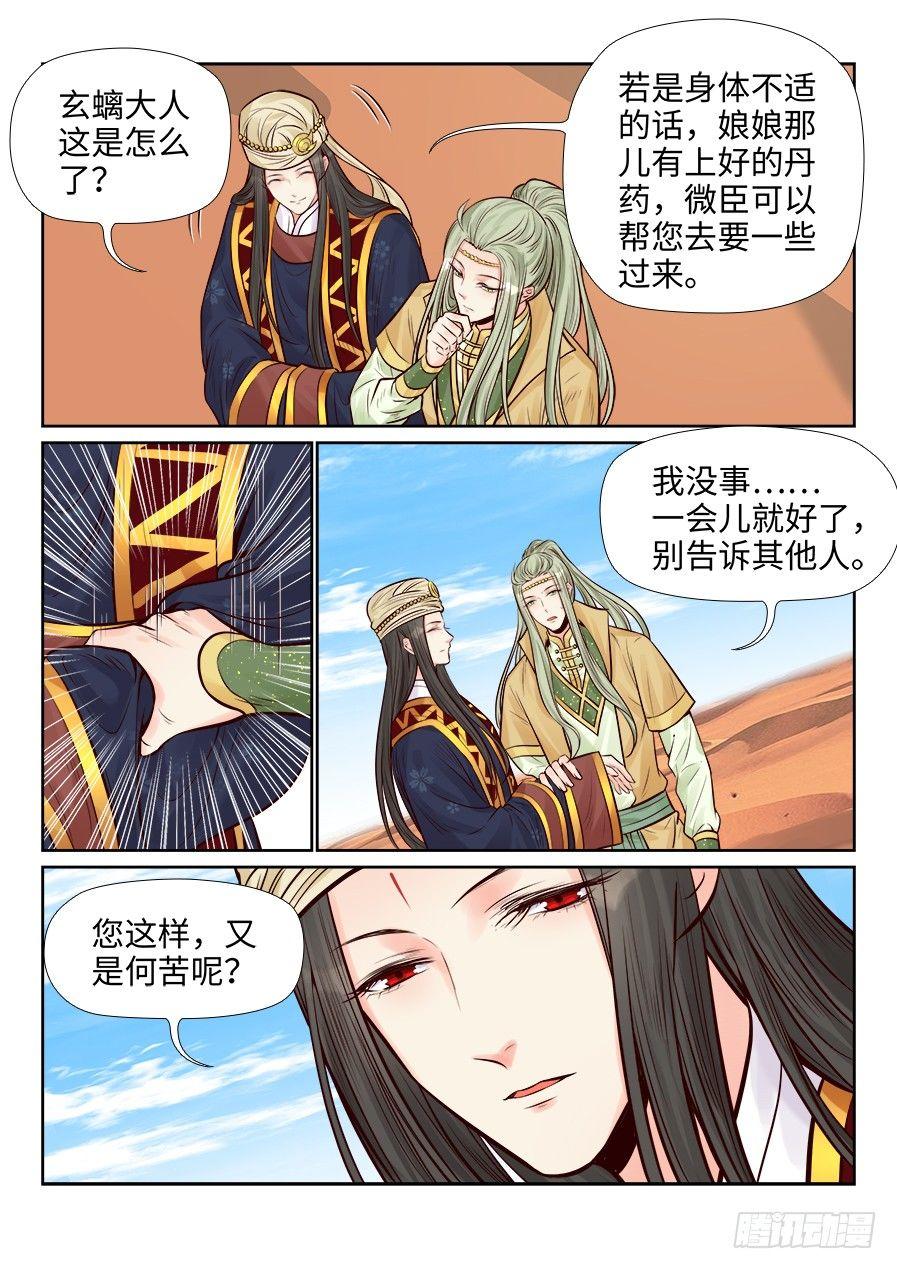 《总有妖怪想害朕》漫画最新章节第二百五十九话免费下拉式在线观看章节第【4】张图片