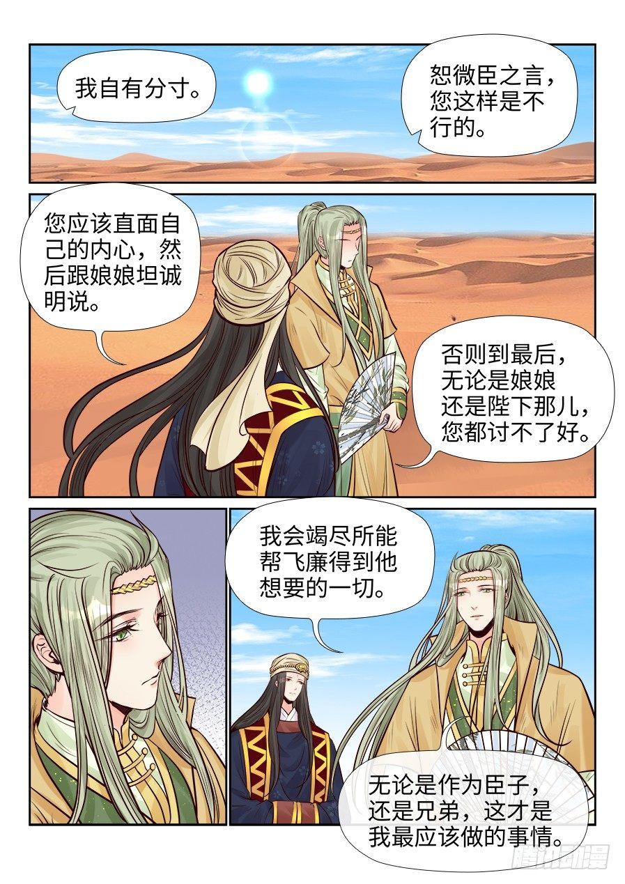 《总有妖怪想害朕》漫画最新章节第二百五十九话免费下拉式在线观看章节第【5】张图片