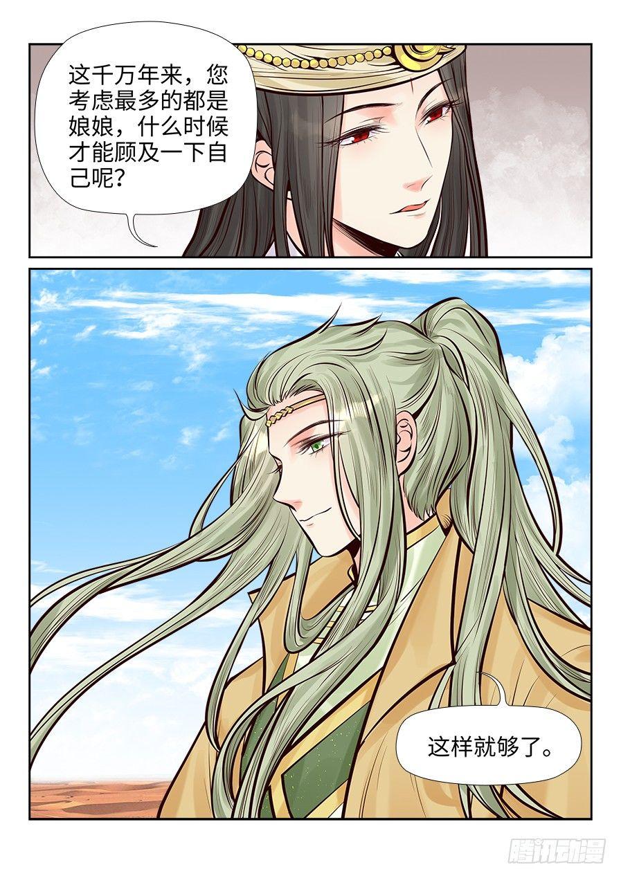 《总有妖怪想害朕》漫画最新章节第二百五十九话免费下拉式在线观看章节第【6】张图片