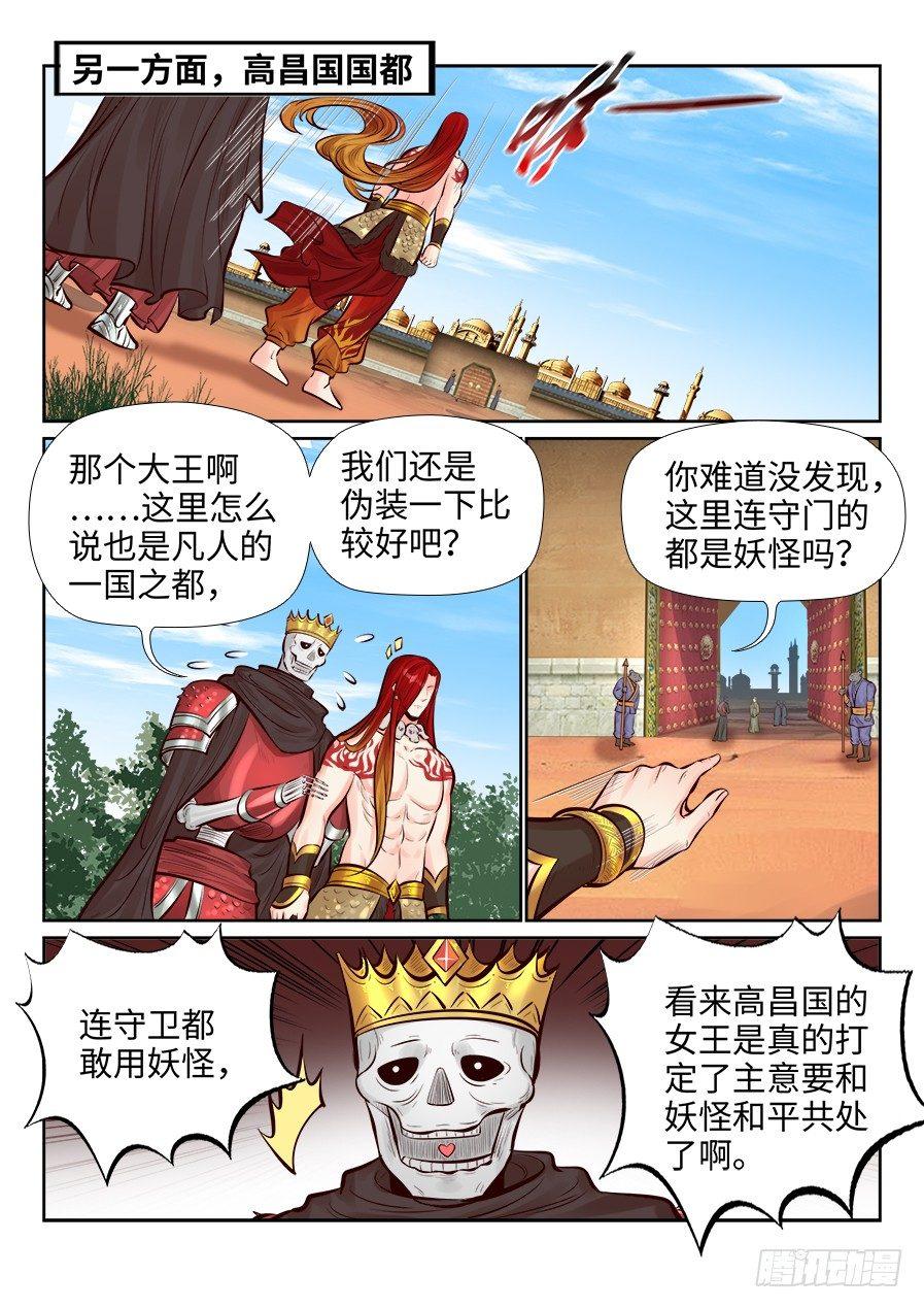 《总有妖怪想害朕》漫画最新章节第二百五十九话免费下拉式在线观看章节第【7】张图片