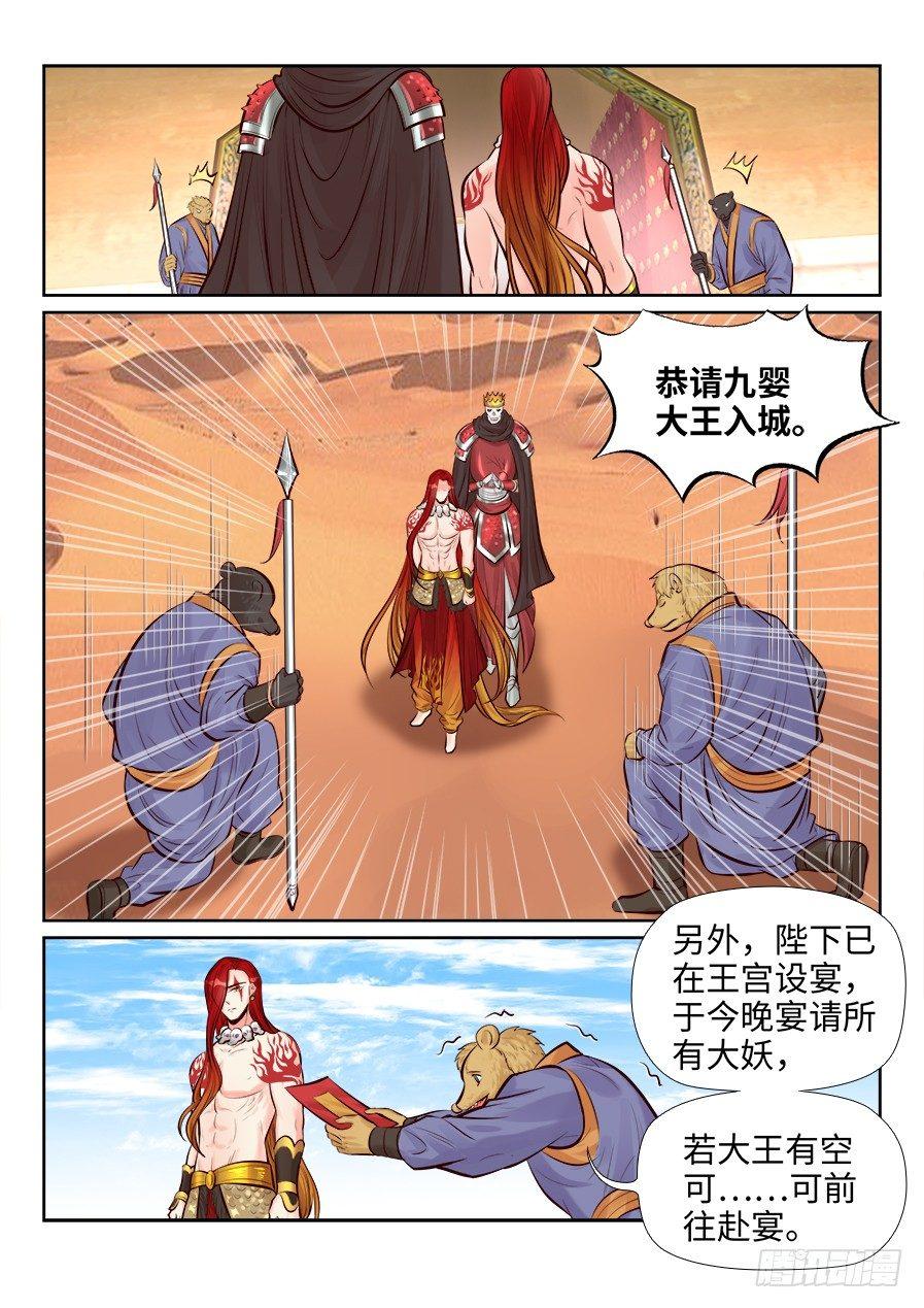 《总有妖怪想害朕》漫画最新章节第二百五十九话免费下拉式在线观看章节第【8】张图片