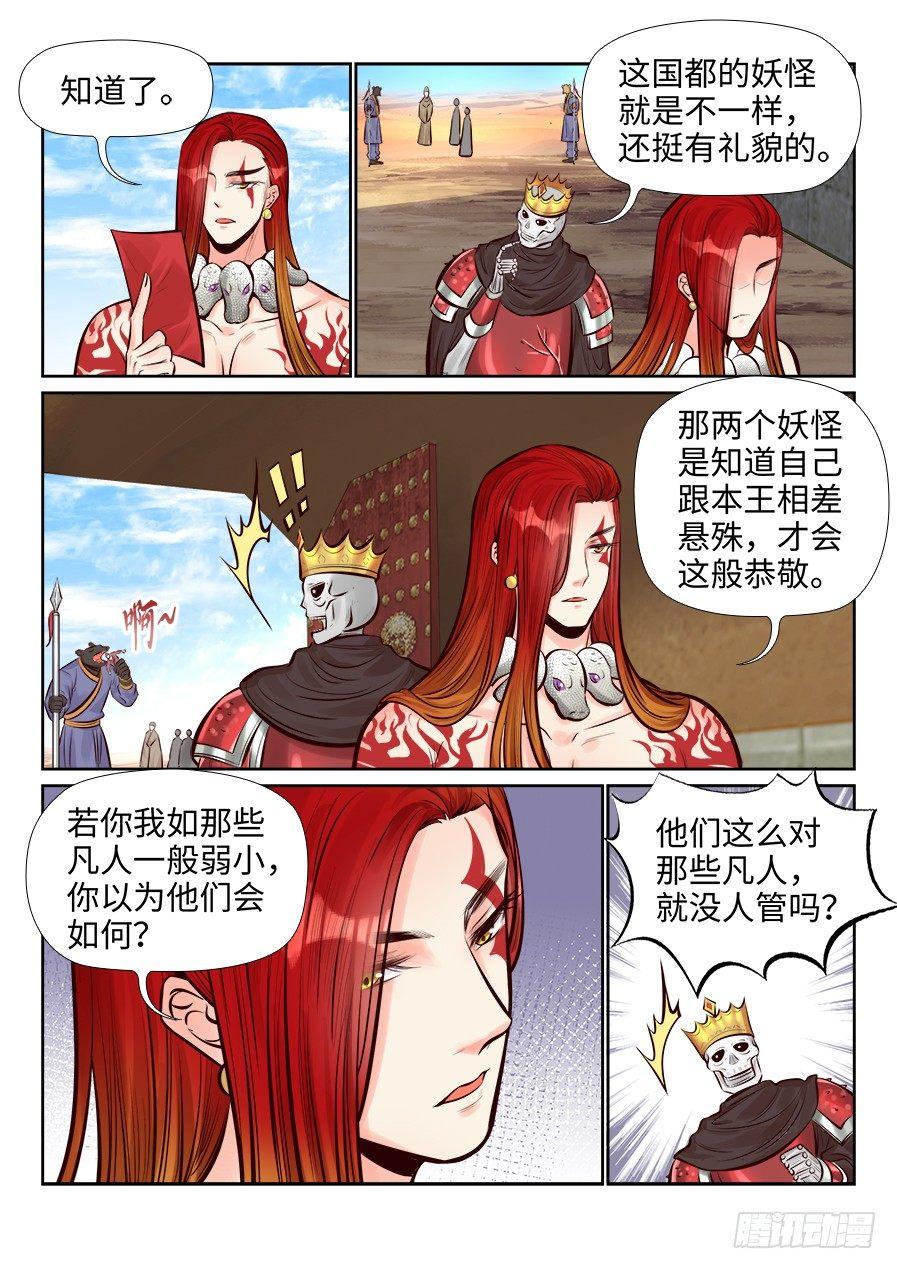 《总有妖怪想害朕》漫画最新章节第二百五十九话免费下拉式在线观看章节第【9】张图片