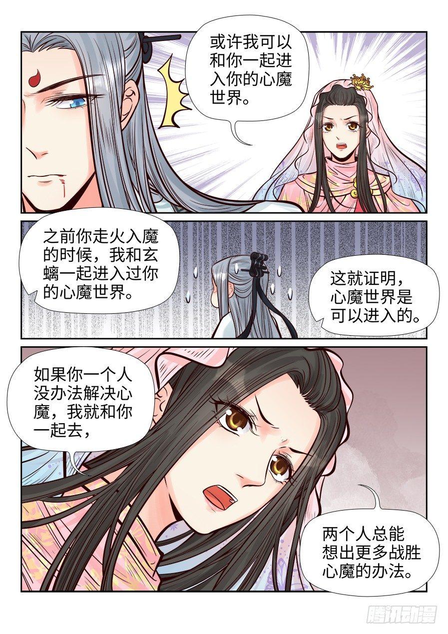 《总有妖怪想害朕》漫画最新章节第二百六十二话免费下拉式在线观看章节第【10】张图片