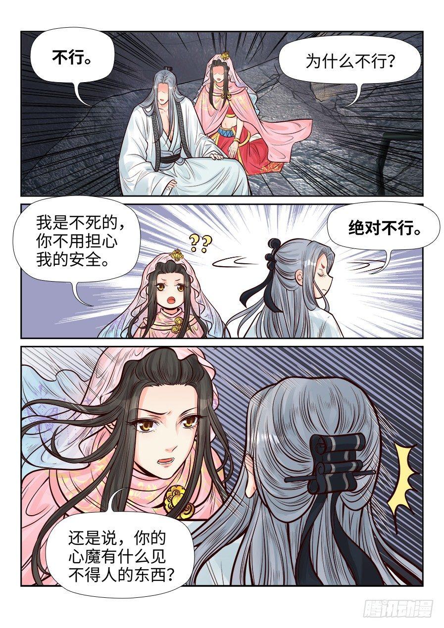 《总有妖怪想害朕》漫画最新章节第二百六十二话免费下拉式在线观看章节第【11】张图片