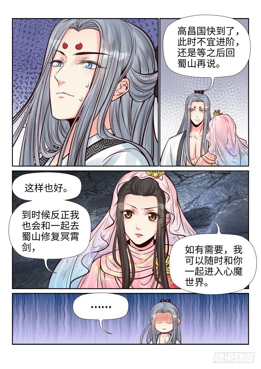 《总有妖怪想害朕》漫画最新章节第二百六十二话免费下拉式在线观看章节第【12】张图片