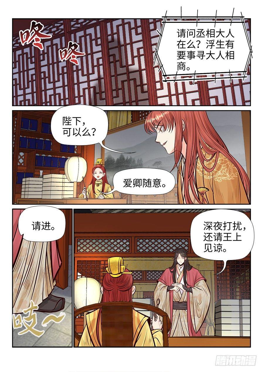 《总有妖怪想害朕》漫画最新章节第二百六十二话免费下拉式在线观看章节第【2】张图片