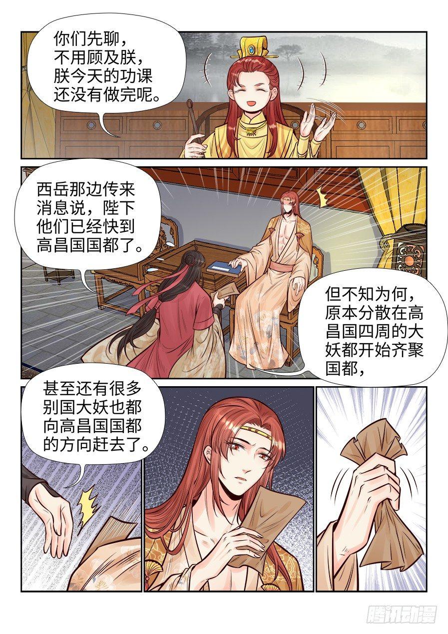 《总有妖怪想害朕》漫画最新章节第二百六十二话免费下拉式在线观看章节第【3】张图片