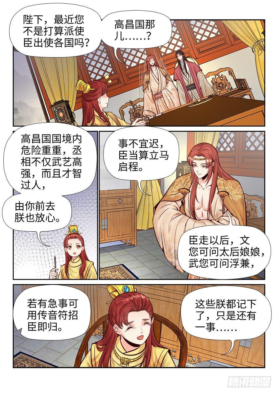 《总有妖怪想害朕》漫画最新章节第二百六十二话免费下拉式在线观看章节第【4】张图片