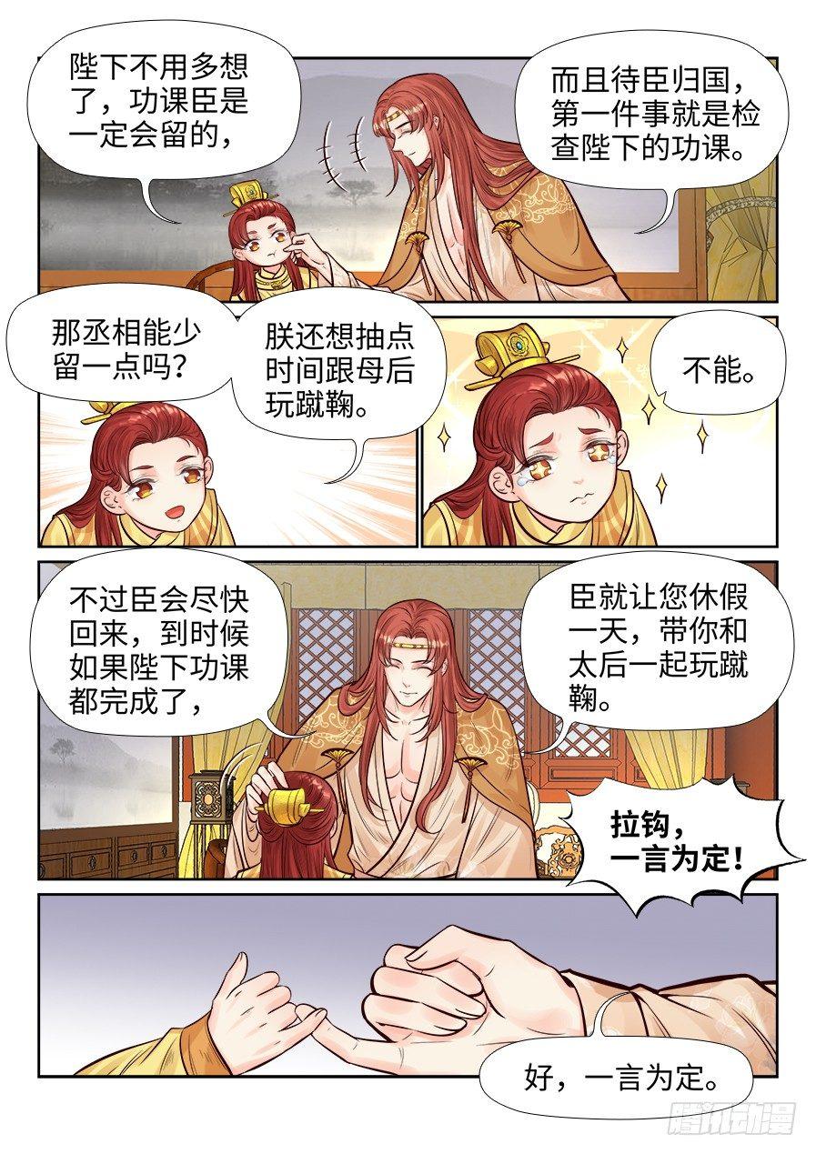 《总有妖怪想害朕》漫画最新章节第二百六十二话免费下拉式在线观看章节第【5】张图片