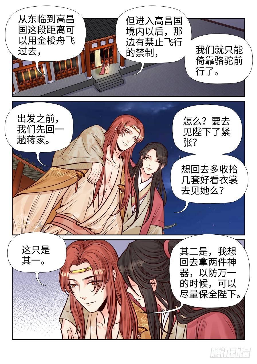 《总有妖怪想害朕》漫画最新章节第二百六十二话免费下拉式在线观看章节第【7】张图片