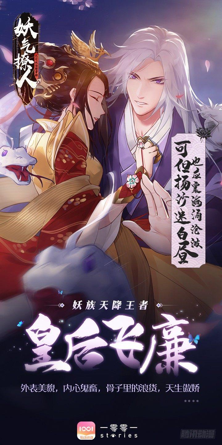 《总有妖怪想害朕》漫画最新章节番外免费下拉式在线观看章节第【12】张图片