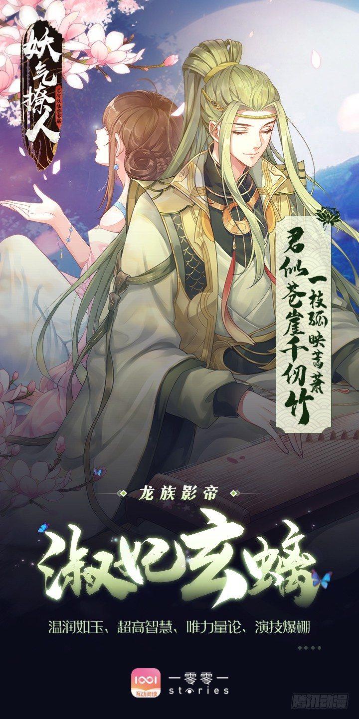 《总有妖怪想害朕》漫画最新章节番外免费下拉式在线观看章节第【14】张图片