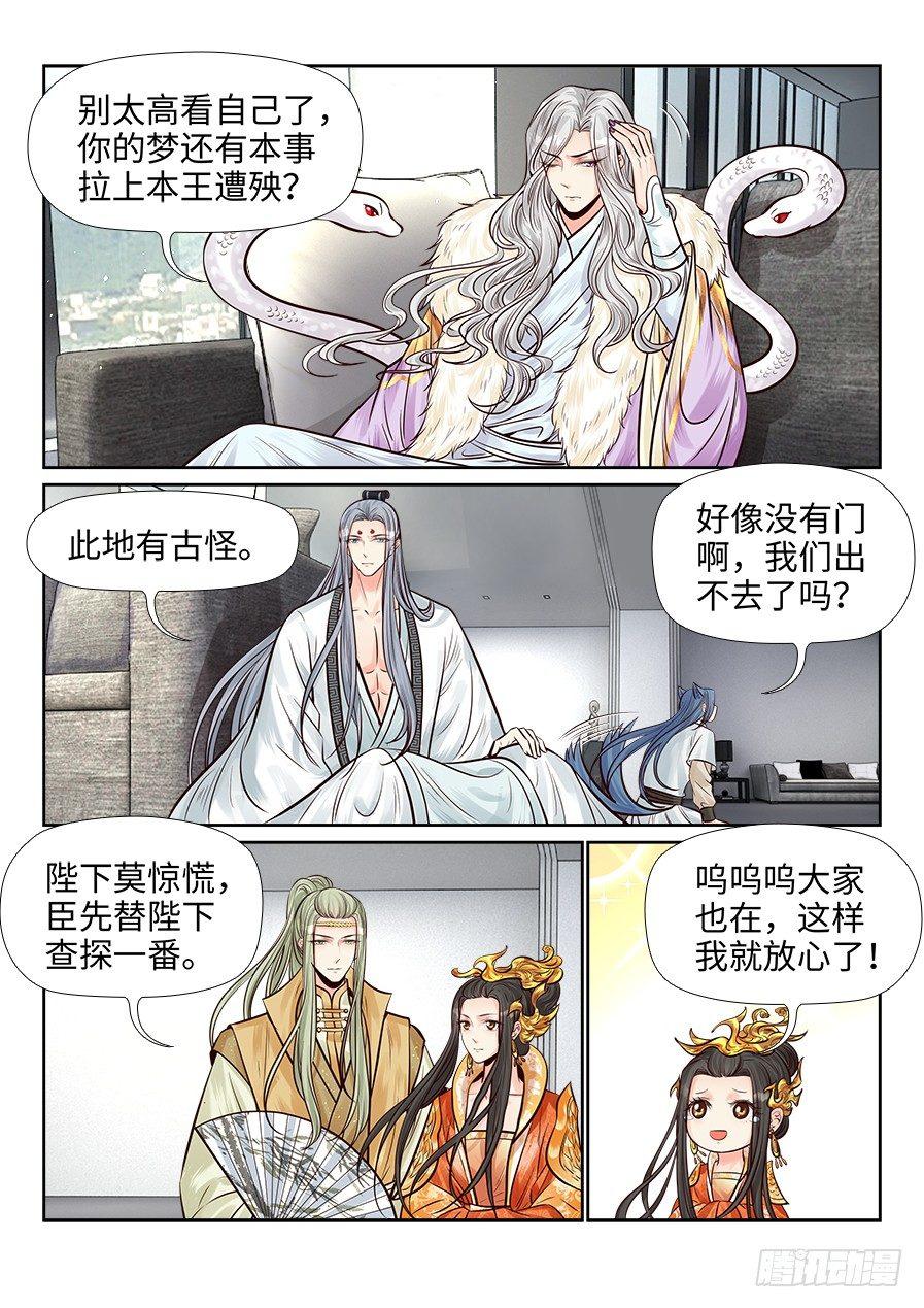 《总有妖怪想害朕》漫画最新章节番外免费下拉式在线观看章节第【2】张图片