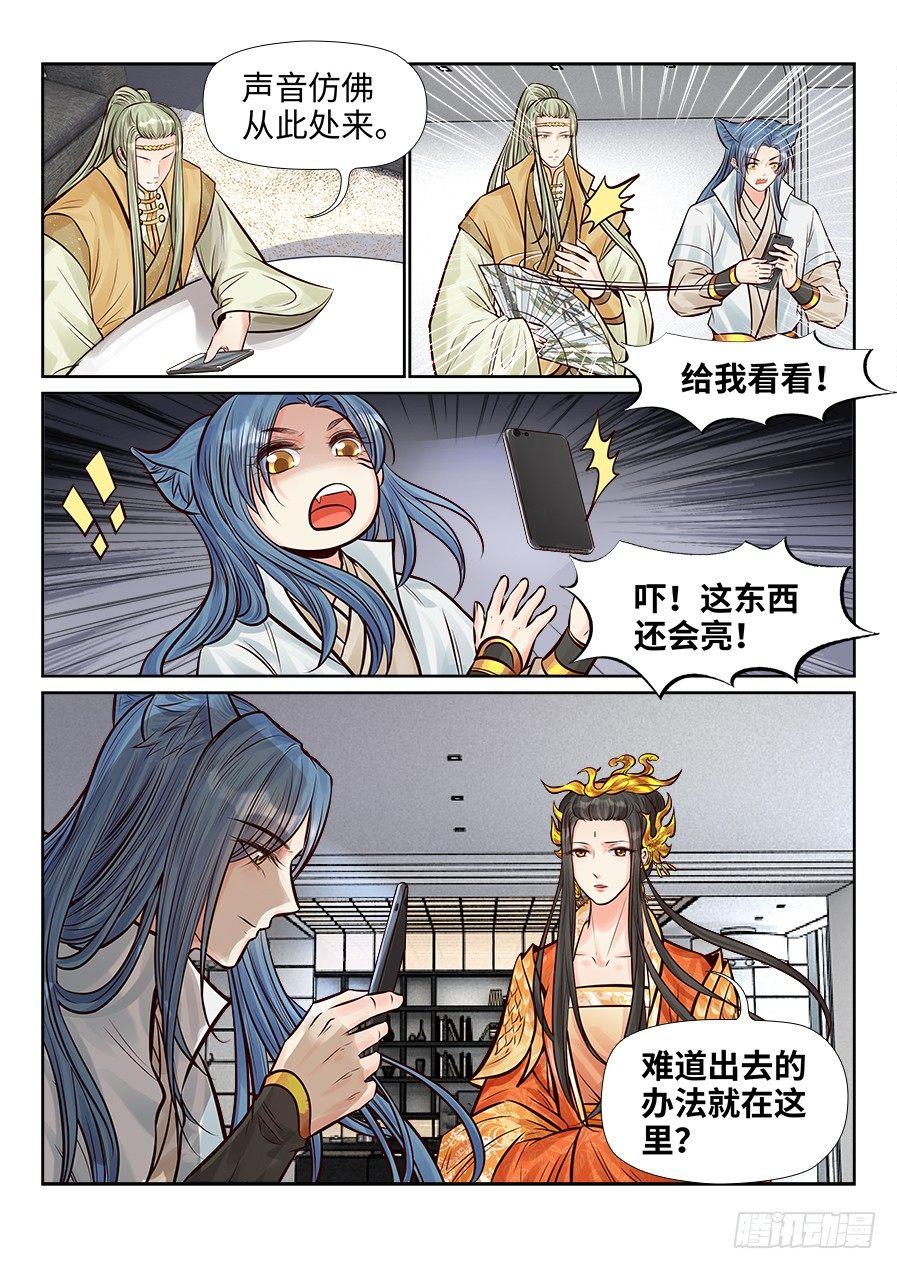 《总有妖怪想害朕》漫画最新章节番外免费下拉式在线观看章节第【4】张图片