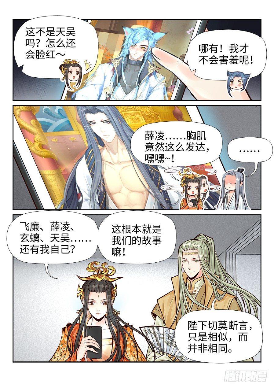 《总有妖怪想害朕》漫画最新章节番外免费下拉式在线观看章节第【6】张图片