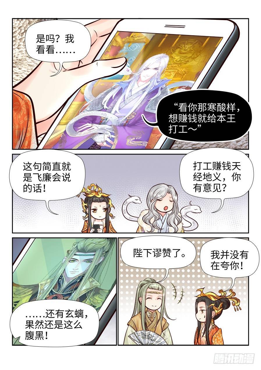 《总有妖怪想害朕》漫画最新章节番外免费下拉式在线观看章节第【7】张图片