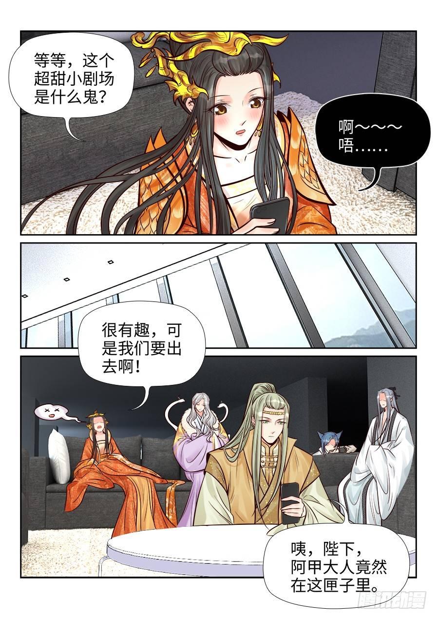 《总有妖怪想害朕》漫画最新章节番外免费下拉式在线观看章节第【8】张图片