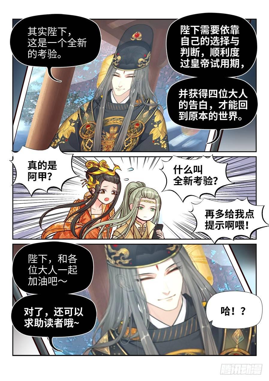 《总有妖怪想害朕》漫画最新章节番外免费下拉式在线观看章节第【9】张图片