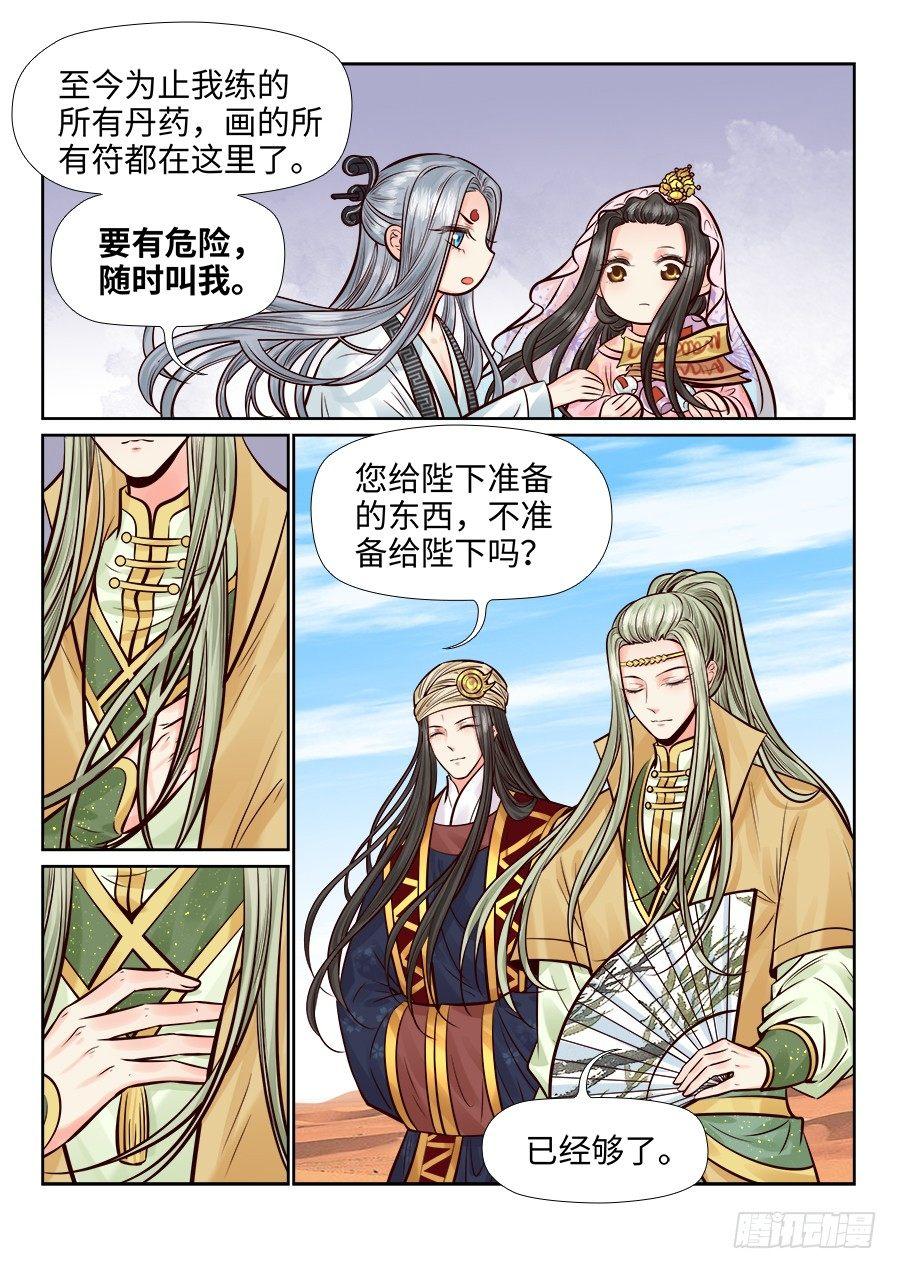 《总有妖怪想害朕》漫画最新章节第二百六十五话免费下拉式在线观看章节第【1】张图片