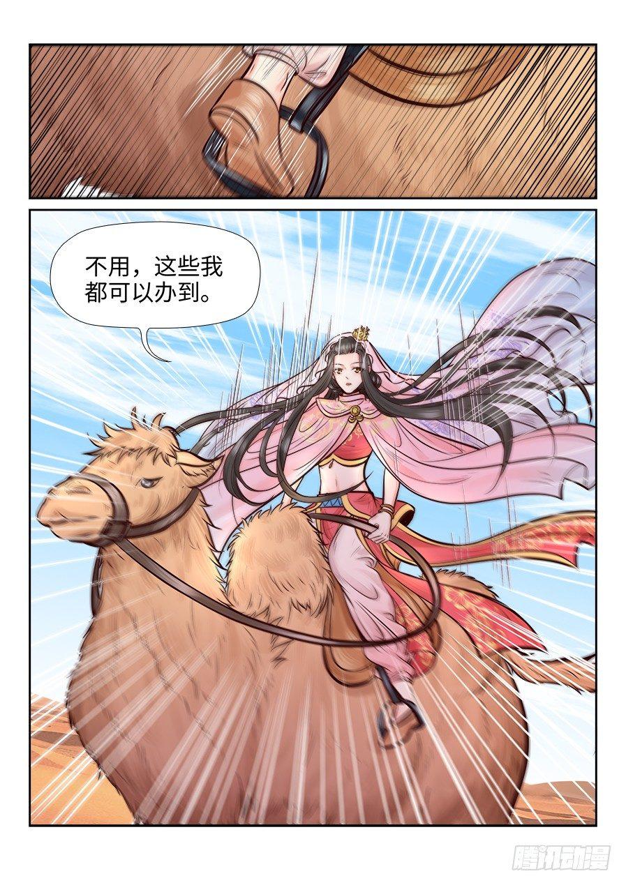 《总有妖怪想害朕》漫画最新章节第二百六十五话免费下拉式在线观看章节第【3】张图片