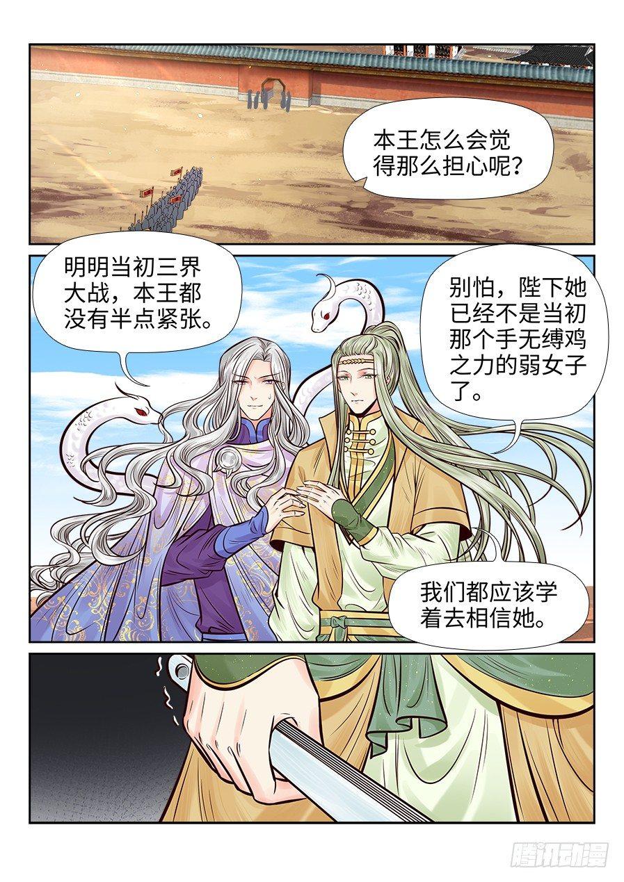 《总有妖怪想害朕》漫画最新章节第二百六十五话免费下拉式在线观看章节第【4】张图片