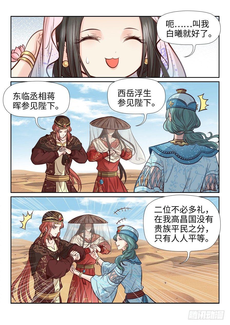 《总有妖怪想害朕》漫画最新章节第二百六十五话免费下拉式在线观看章节第【6】张图片