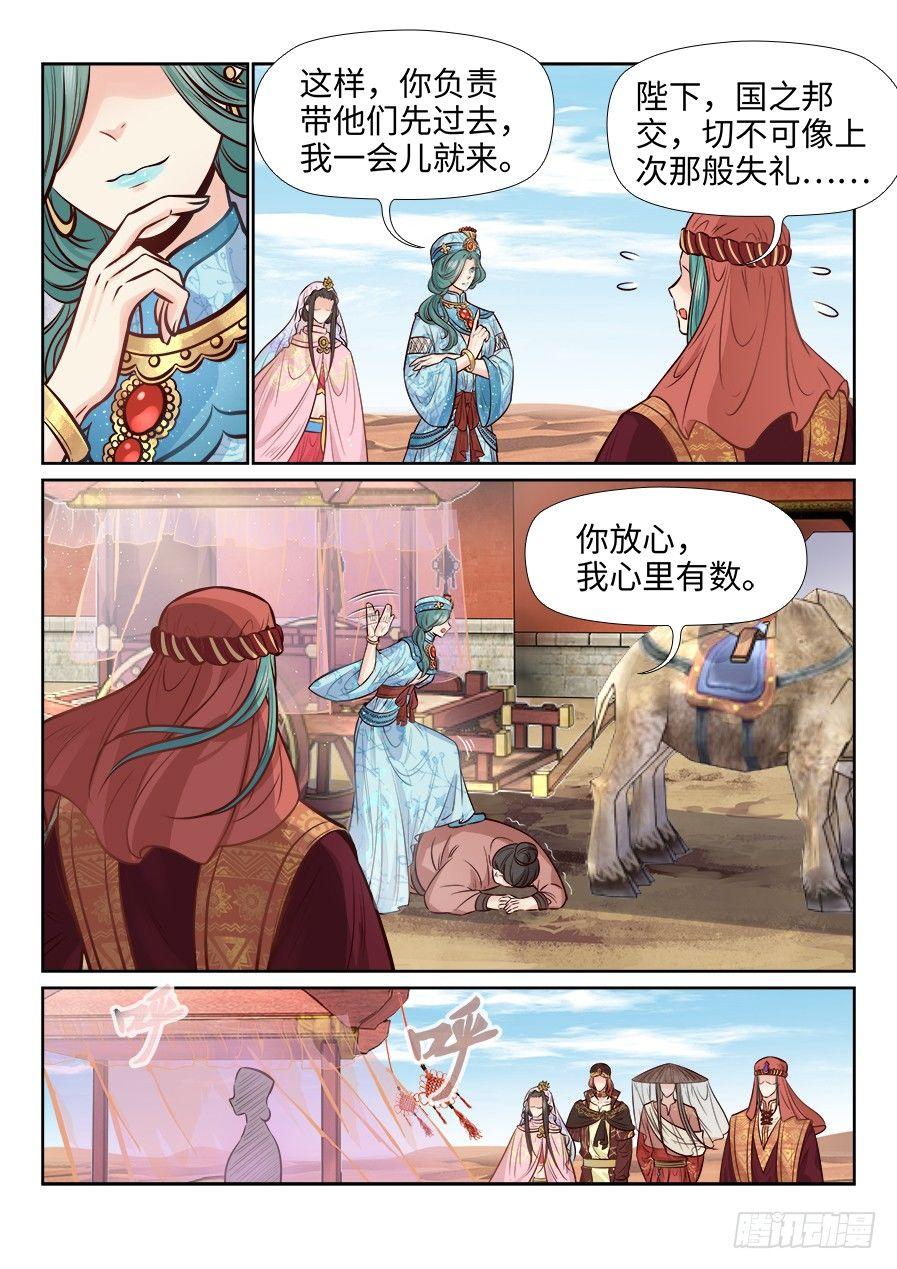 《总有妖怪想害朕》漫画最新章节第二百六十五话免费下拉式在线观看章节第【8】张图片