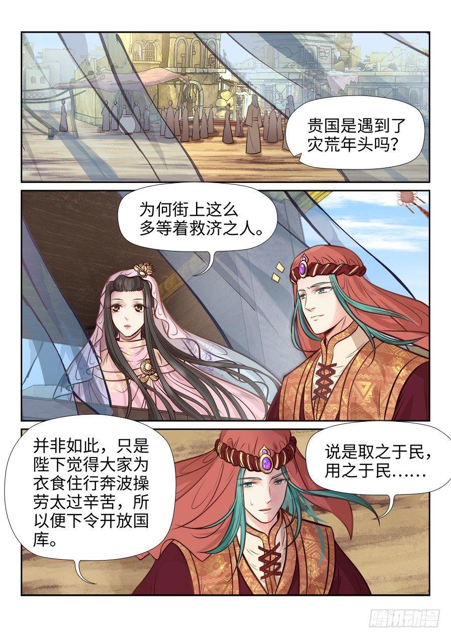 《总有妖怪想害朕》漫画最新章节第二百六十六话免费下拉式在线观看章节第【4】张图片