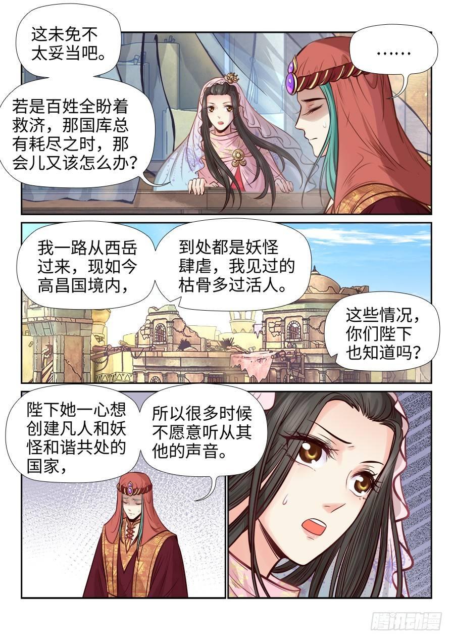 《总有妖怪想害朕》漫画最新章节第二百六十六话免费下拉式在线观看章节第【5】张图片