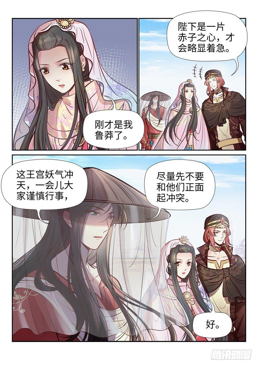 《总有妖怪想害朕》漫画最新章节第二百六十六话免费下拉式在线观看章节第【8】张图片